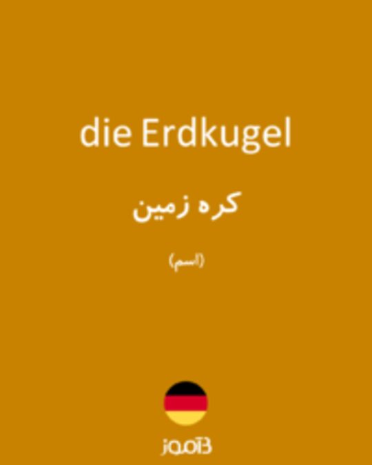  تصویر die Erdkugel - دیکشنری انگلیسی بیاموز