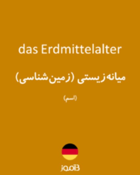  تصویر das Erdmittelalter - دیکشنری انگلیسی بیاموز