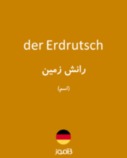  تصویر der Erdrutsch - دیکشنری انگلیسی بیاموز