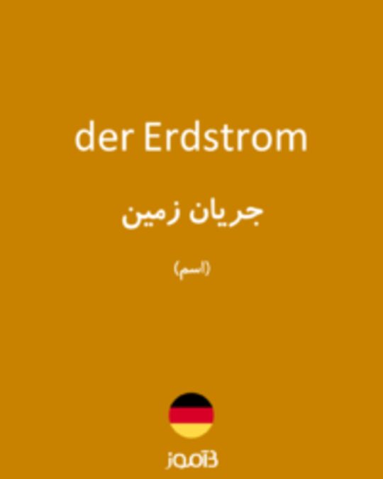  تصویر der Erdstrom - دیکشنری انگلیسی بیاموز