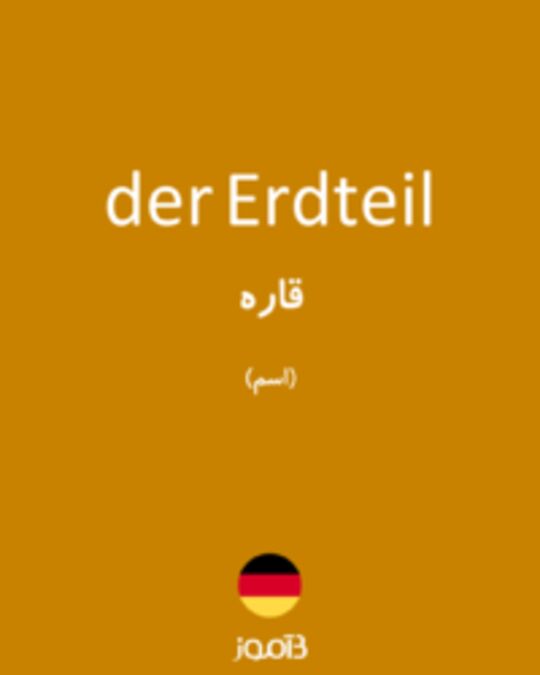  تصویر der Erdteil - دیکشنری انگلیسی بیاموز