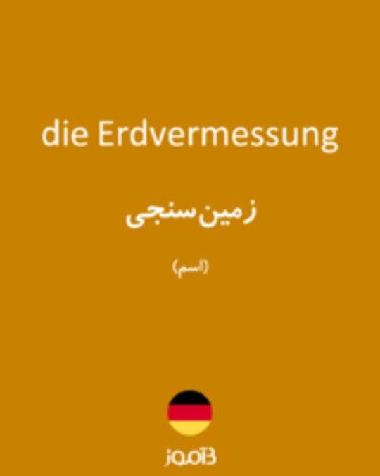  تصویر die Erdvermessung - دیکشنری انگلیسی بیاموز