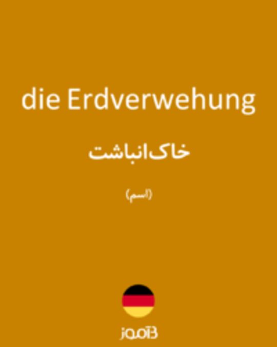  تصویر die Erdverwehung - دیکشنری انگلیسی بیاموز