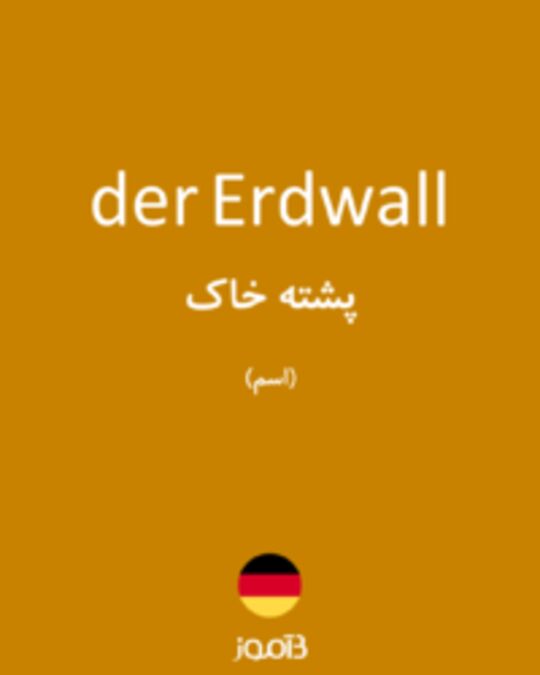  تصویر der Erdwall - دیکشنری انگلیسی بیاموز