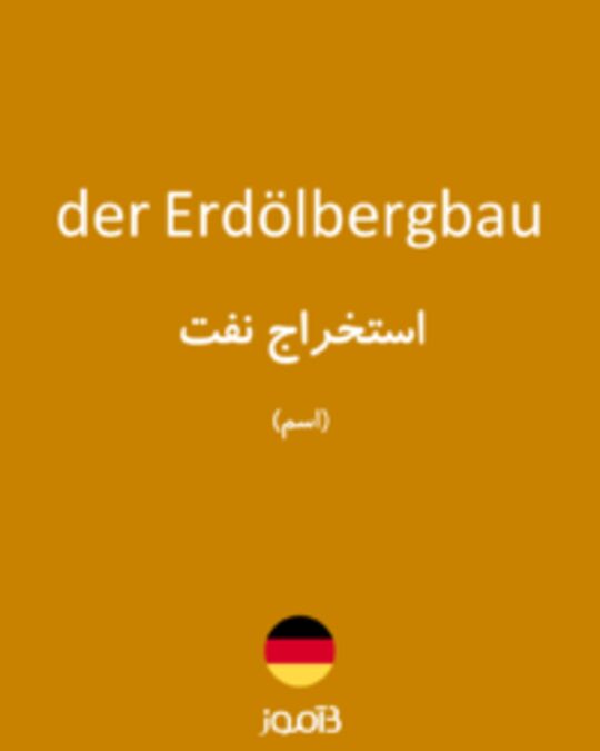  تصویر der Erdölbergbau - دیکشنری انگلیسی بیاموز