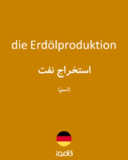  تصویر die Erdölproduktion - دیکشنری انگلیسی بیاموز