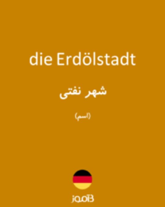  تصویر die Erdölstadt - دیکشنری انگلیسی بیاموز