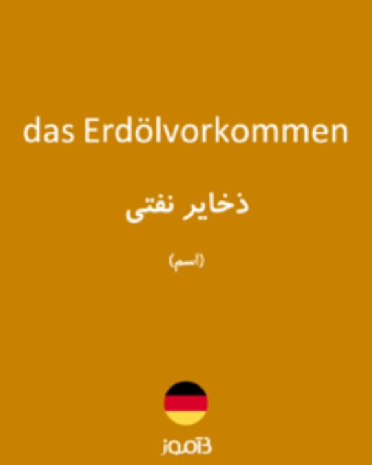  تصویر das Erdölvorkommen - دیکشنری انگلیسی بیاموز