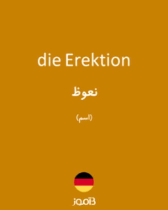  تصویر die Erektion - دیکشنری انگلیسی بیاموز