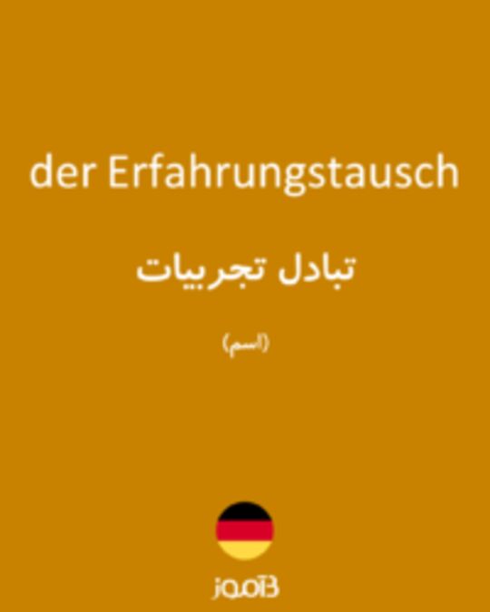  تصویر der Erfahrungstausch - دیکشنری انگلیسی بیاموز