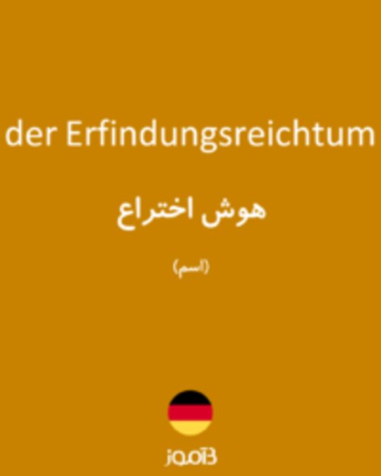  تصویر der Erfindungsreichtum - دیکشنری انگلیسی بیاموز