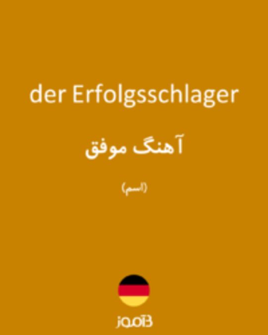  تصویر der Erfolgsschlager - دیکشنری انگلیسی بیاموز