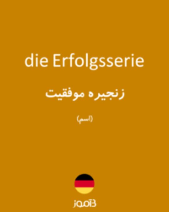  تصویر die Erfolgsserie - دیکشنری انگلیسی بیاموز