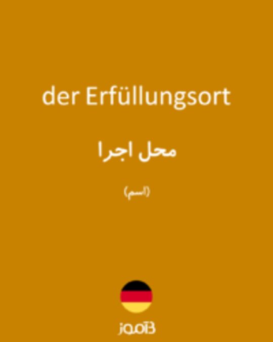  تصویر der Erfüllungsort - دیکشنری انگلیسی بیاموز