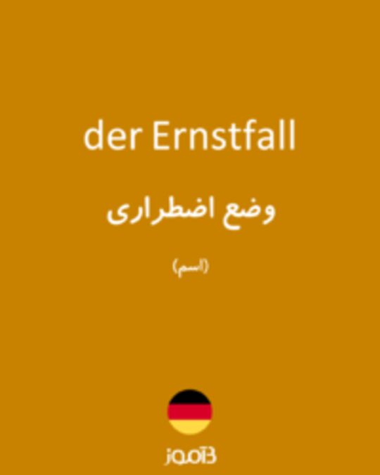  تصویر der Ernstfall - دیکشنری انگلیسی بیاموز