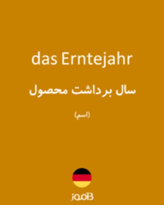  تصویر das Erntejahr - دیکشنری انگلیسی بیاموز