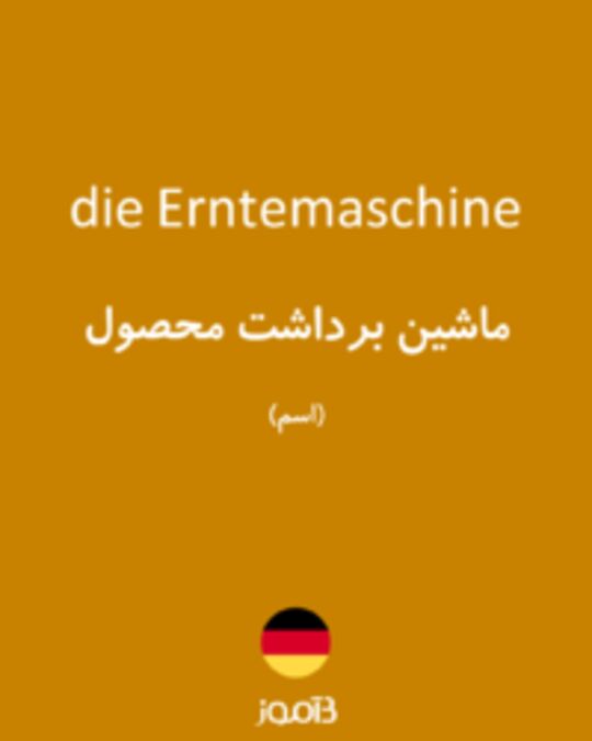  تصویر die Erntemaschine - دیکشنری انگلیسی بیاموز