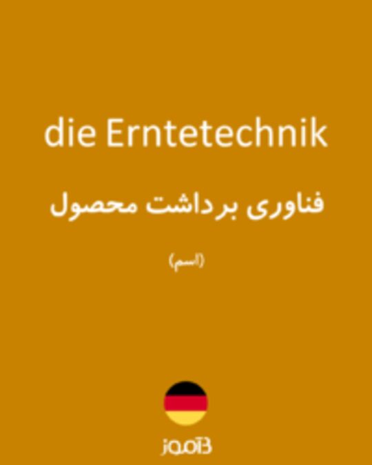  تصویر die Erntetechnik - دیکشنری انگلیسی بیاموز