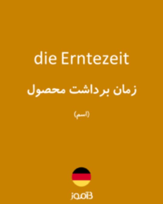  تصویر die Erntezeit - دیکشنری انگلیسی بیاموز