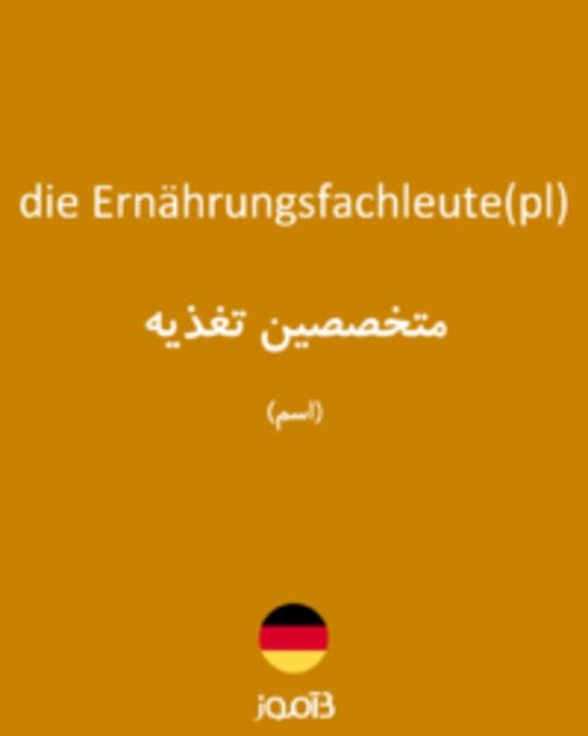  تصویر die Ernährungsfachleute(pl) - دیکشنری انگلیسی بیاموز