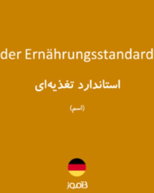  تصویر der Ernährungsstandard - دیکشنری انگلیسی بیاموز