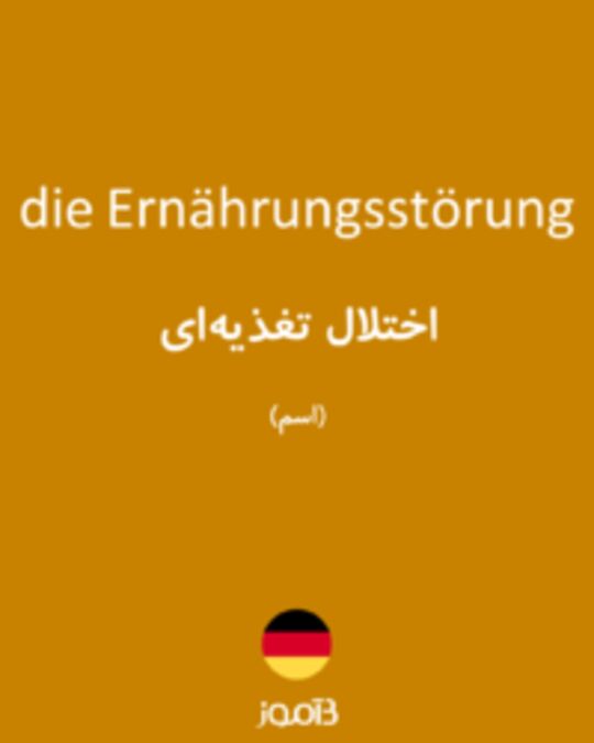  تصویر die Ernährungsstörung - دیکشنری انگلیسی بیاموز