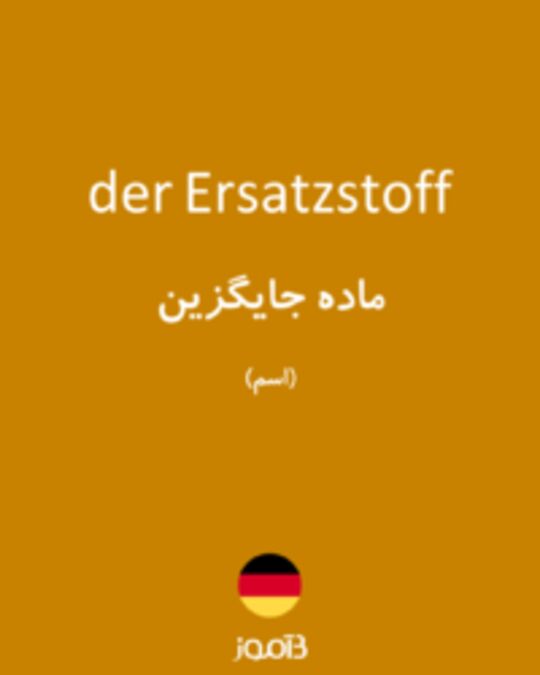  تصویر der Ersatzstoff - دیکشنری انگلیسی بیاموز