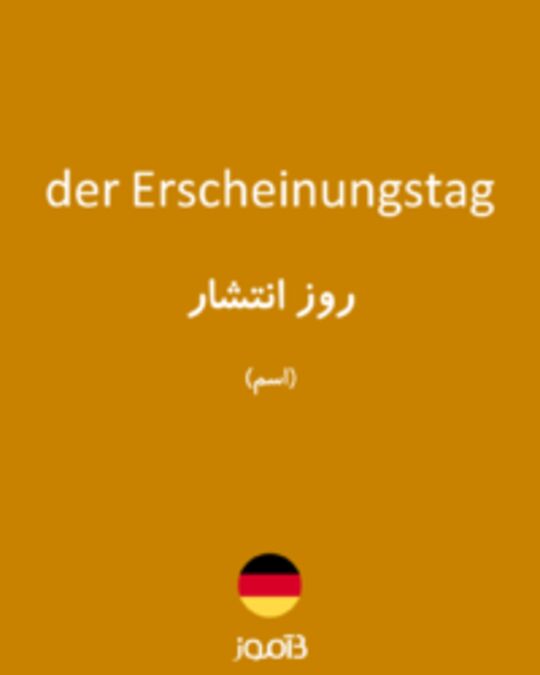  تصویر der Erscheinungstag - دیکشنری انگلیسی بیاموز