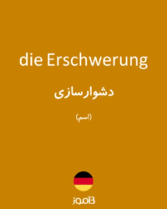  تصویر die Erschwerung - دیکشنری انگلیسی بیاموز