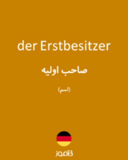  تصویر der Erstbesitzer - دیکشنری انگلیسی بیاموز