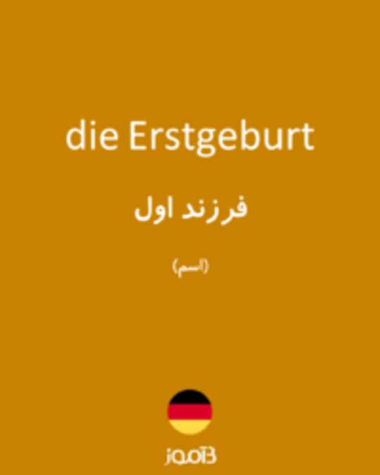  تصویر die Erstgeburt - دیکشنری انگلیسی بیاموز