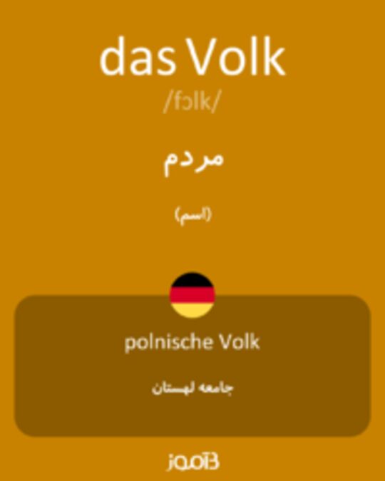  تصویر das Volk - دیکشنری انگلیسی بیاموز