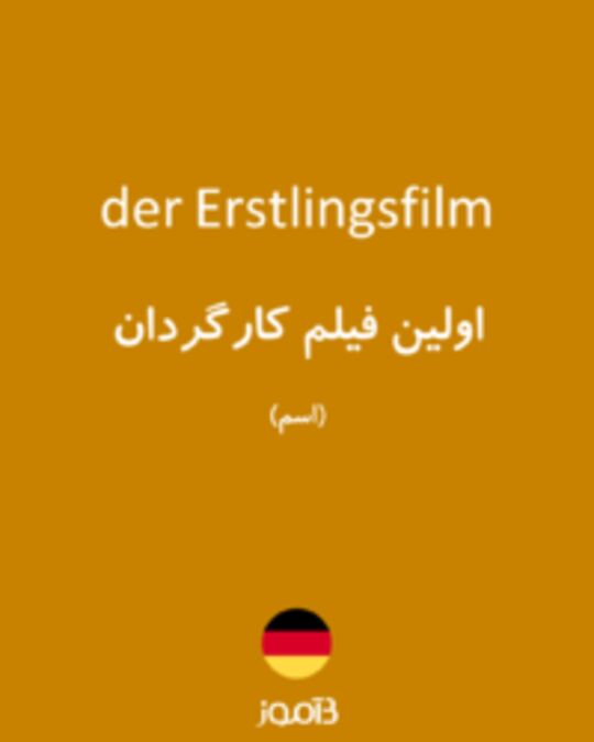  تصویر der Erstlingsfilm - دیکشنری انگلیسی بیاموز