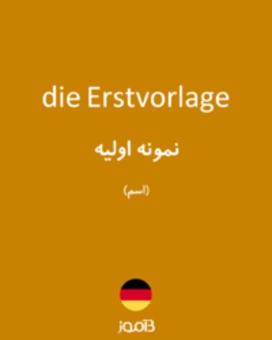  تصویر die Erstvorlage - دیکشنری انگلیسی بیاموز