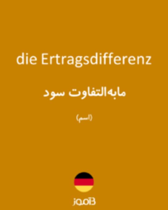  تصویر die Ertragsdifferenz - دیکشنری انگلیسی بیاموز