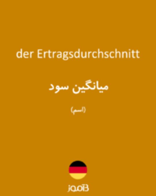  تصویر der Ertragsdurchschnitt - دیکشنری انگلیسی بیاموز