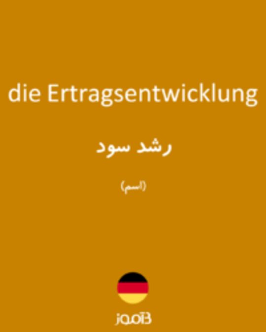  تصویر die Ertragsentwicklung - دیکشنری انگلیسی بیاموز