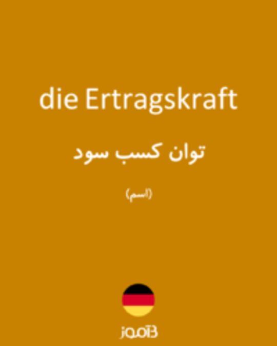  تصویر die Ertragskraft - دیکشنری انگلیسی بیاموز