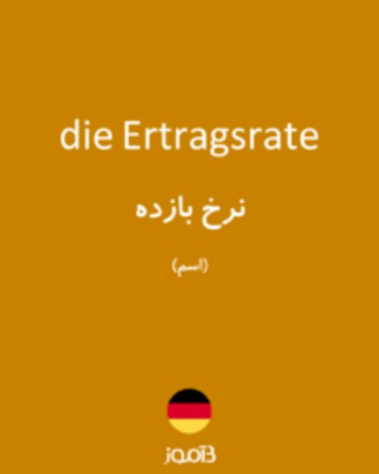  تصویر die Ertragsrate - دیکشنری انگلیسی بیاموز