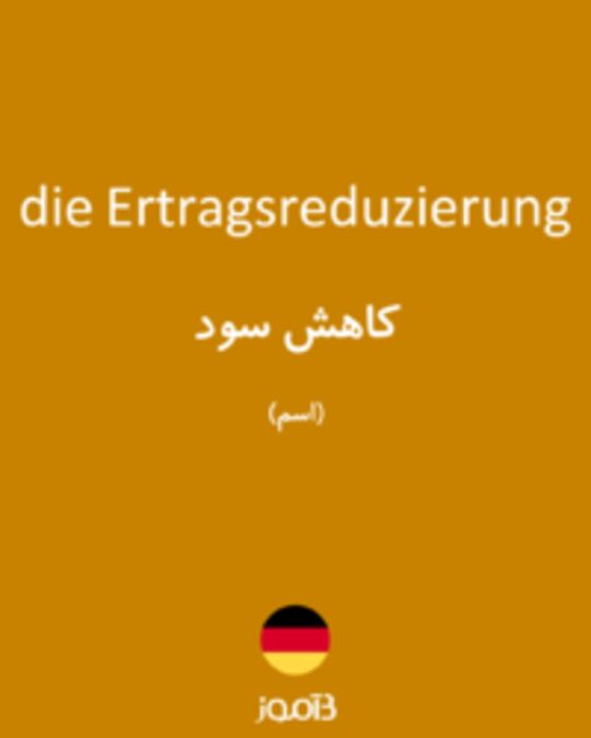  تصویر die Ertragsreduzierung - دیکشنری انگلیسی بیاموز