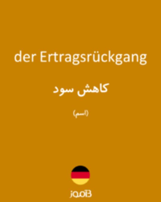  تصویر der Ertragsrückgang - دیکشنری انگلیسی بیاموز