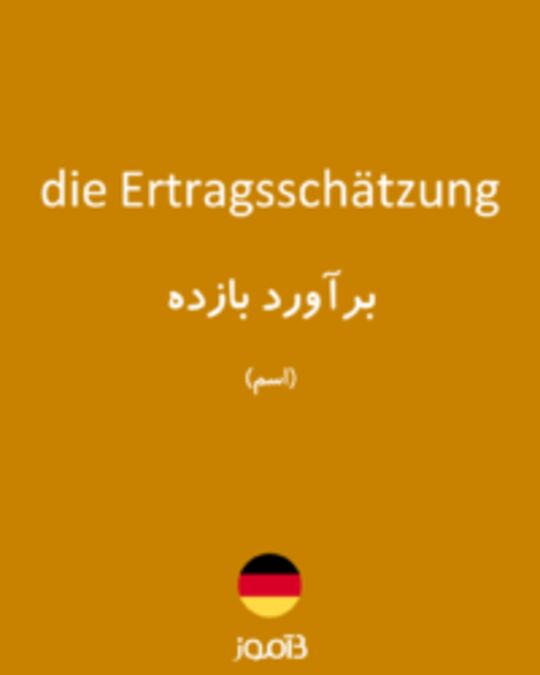  تصویر die Ertragsschätzung - دیکشنری انگلیسی بیاموز