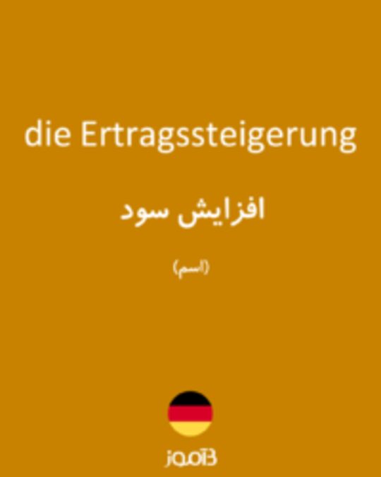  تصویر die Ertragssteigerung - دیکشنری انگلیسی بیاموز