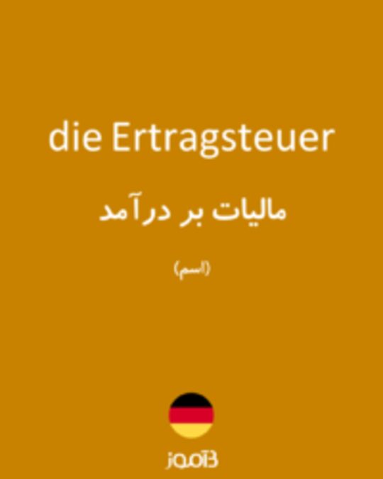  تصویر die Ertragsteuer - دیکشنری انگلیسی بیاموز