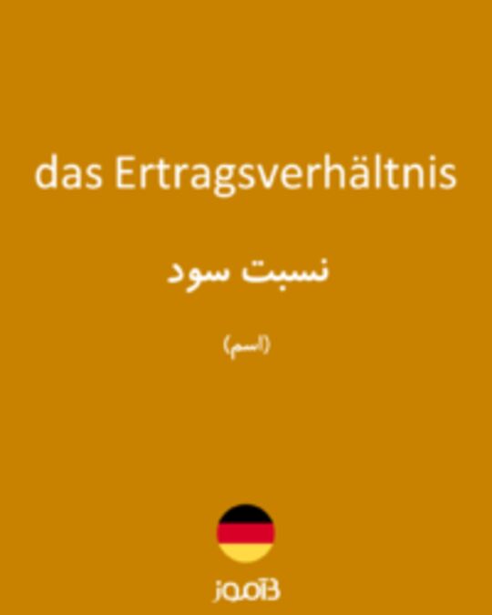  تصویر das Ertragsverhältnis - دیکشنری انگلیسی بیاموز