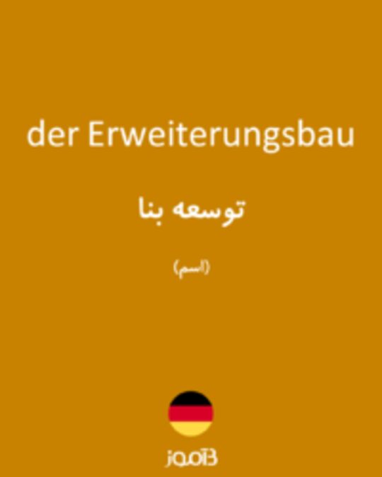  تصویر der Erweiterungsbau - دیکشنری انگلیسی بیاموز