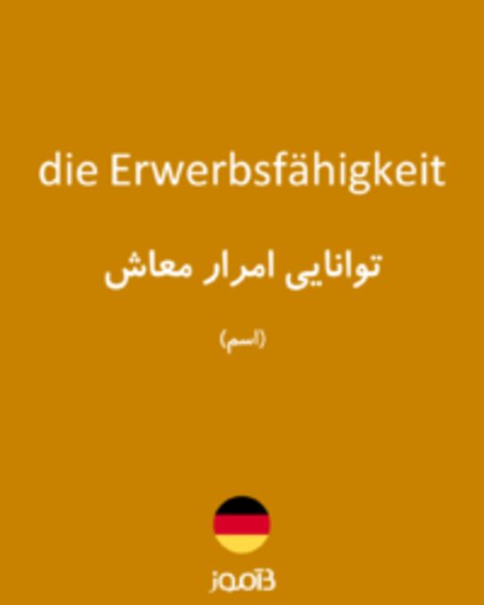  تصویر die Erwerbsfähigkeit - دیکشنری انگلیسی بیاموز