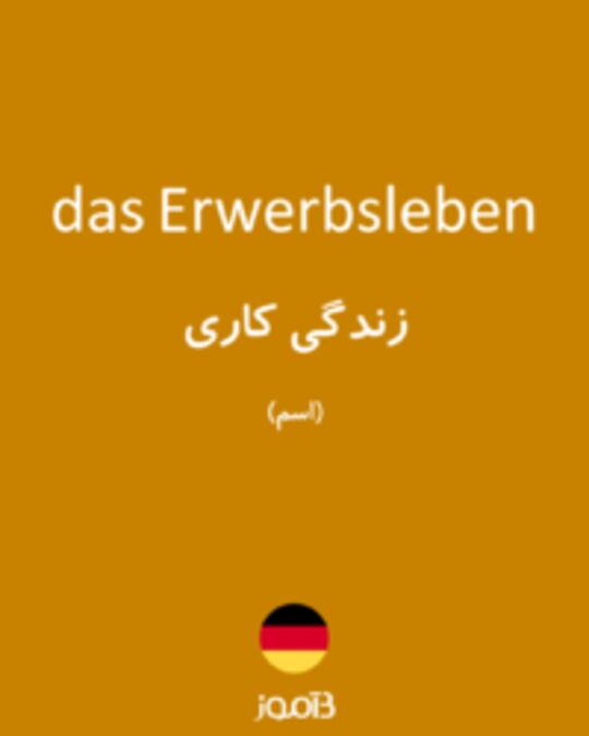  تصویر das Erwerbsleben - دیکشنری انگلیسی بیاموز