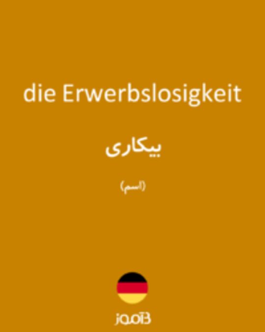  تصویر die Erwerbslosigkeit - دیکشنری انگلیسی بیاموز