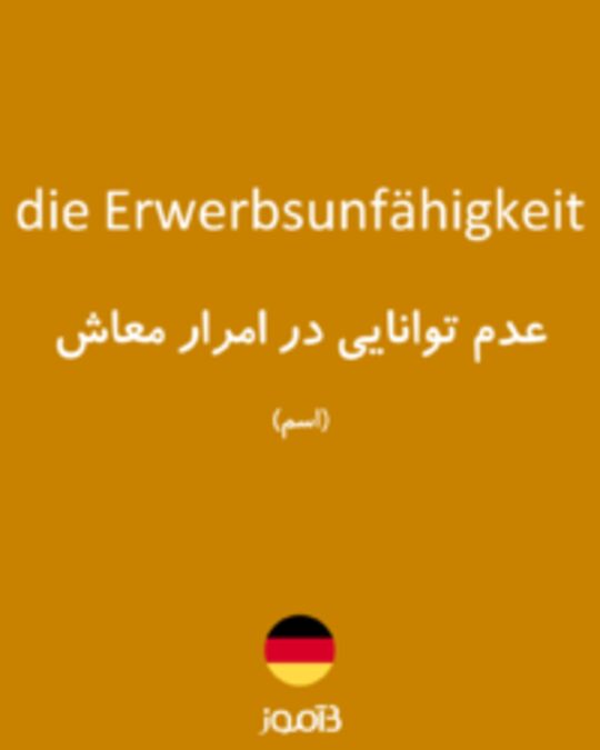  تصویر die Erwerbsunfähigkeit - دیکشنری انگلیسی بیاموز